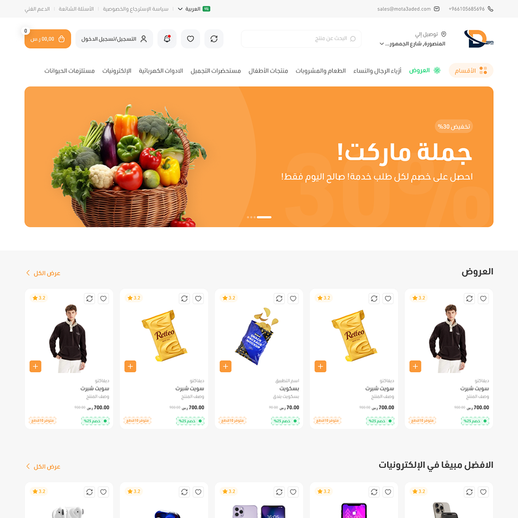 تصميم لوحة تحكم متجر إلكتروني احترافي
