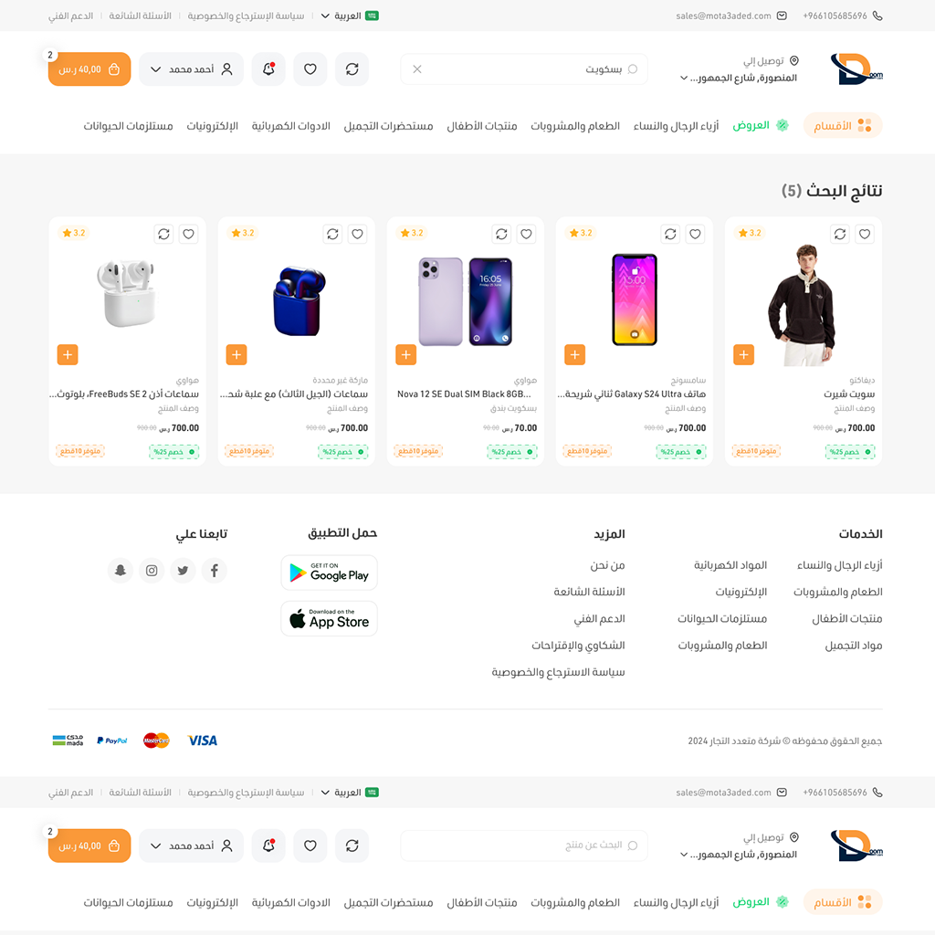 تصميم تطبيق متجر إلكتروني للجوال